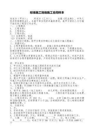 标准工地施工合同样本