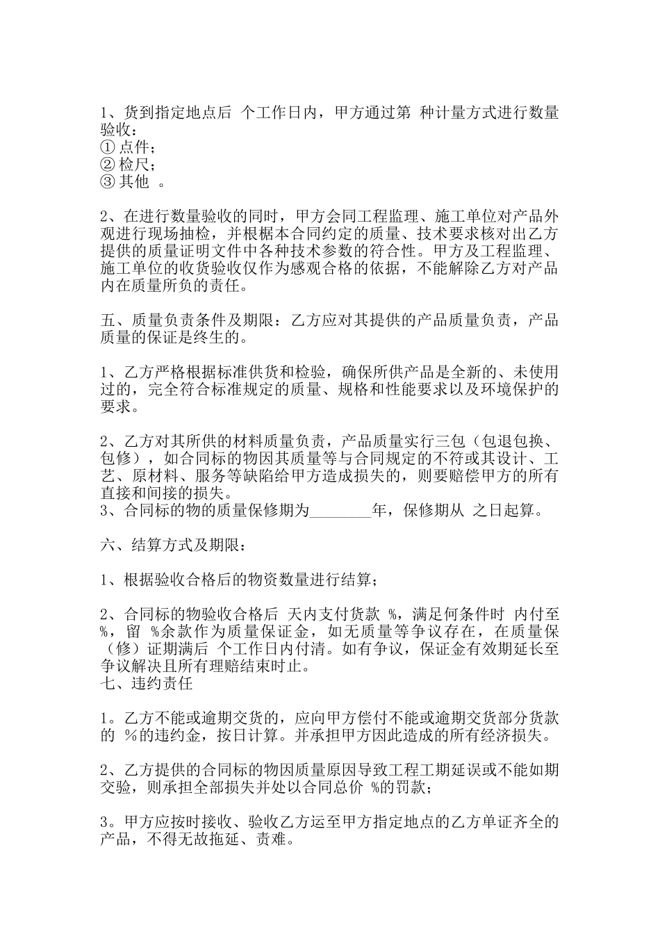 标准工程合同样书_第2页