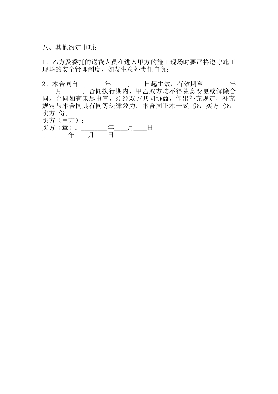 标准工程合同样书_第3页