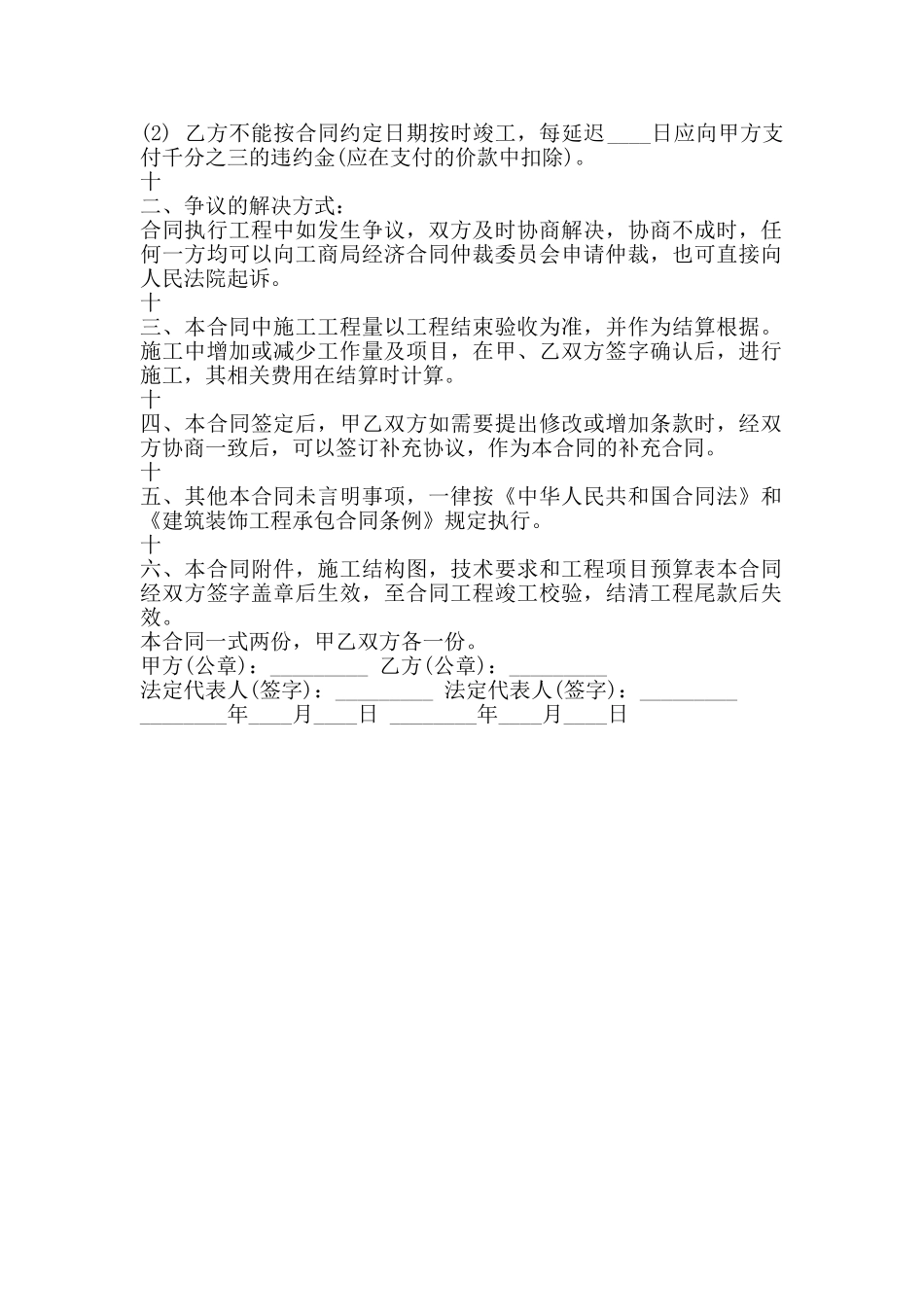 标准工程合同书_第2页