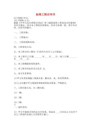 标准工程合同书