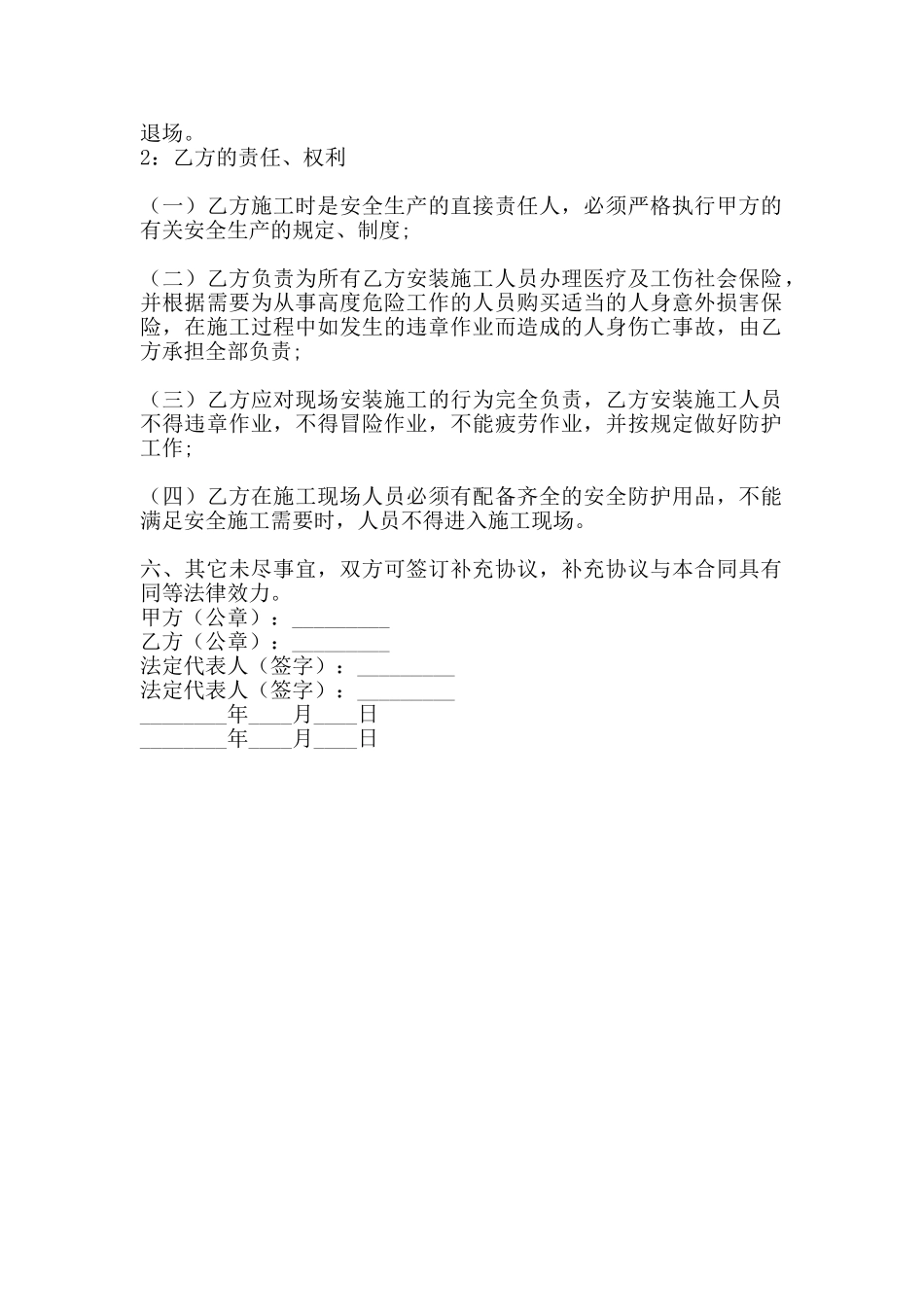 标准工程工程合同书_第2页
