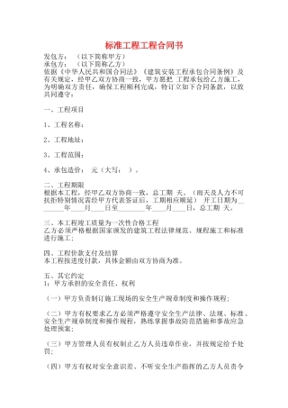 标准工程工程合同书