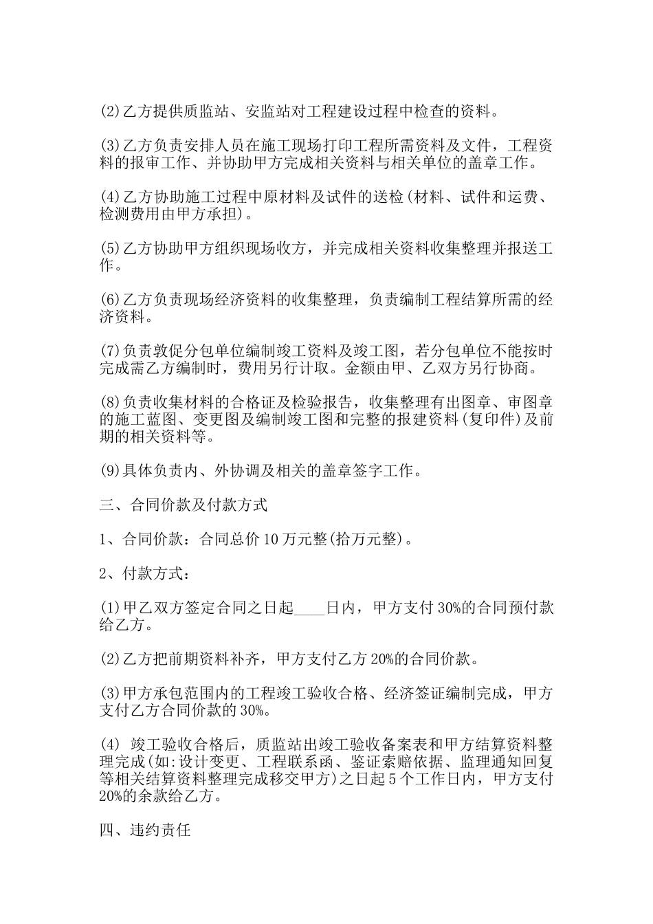 标准工地工程合同模板_第2页