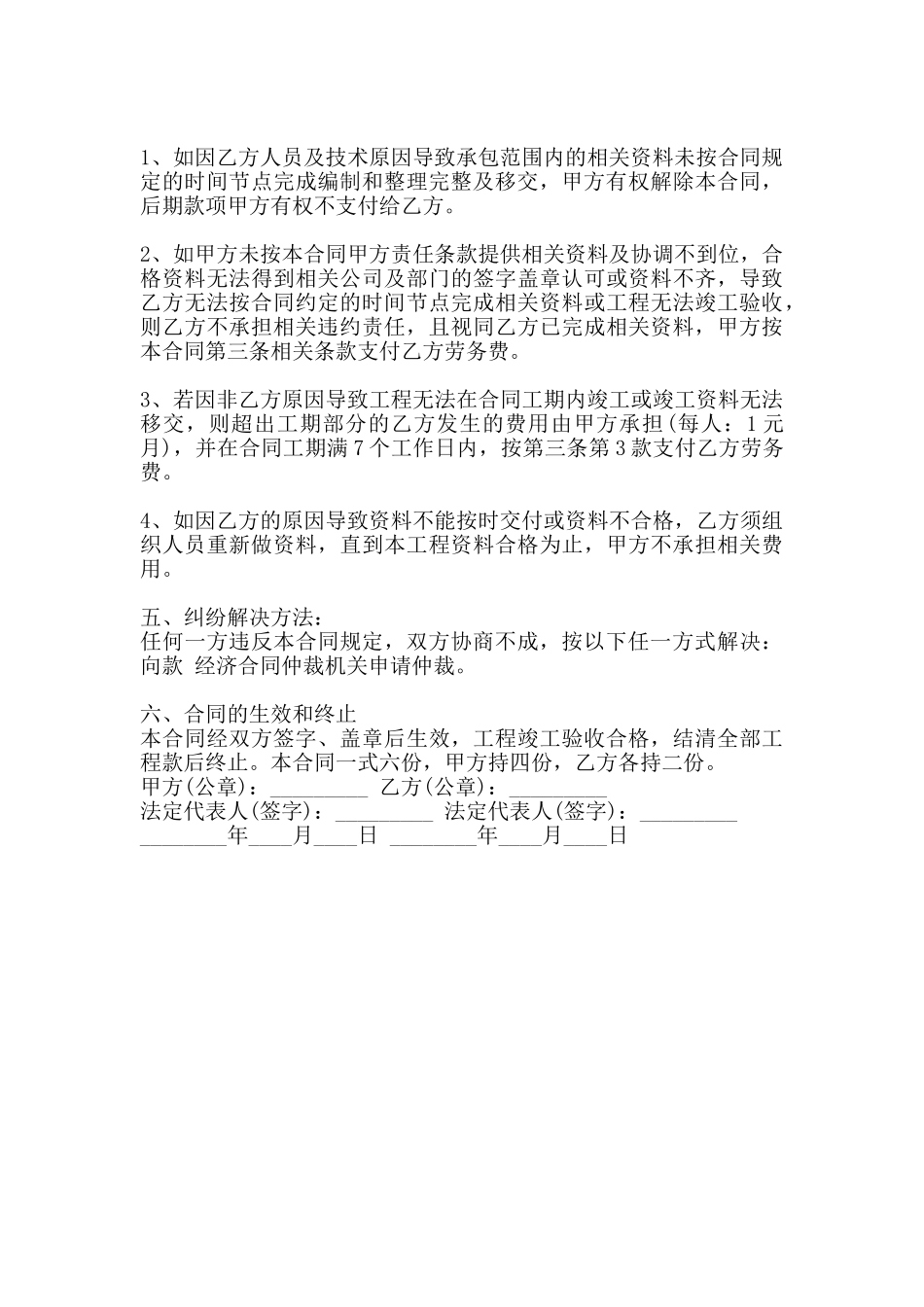 标准工地工程合同模板_第3页