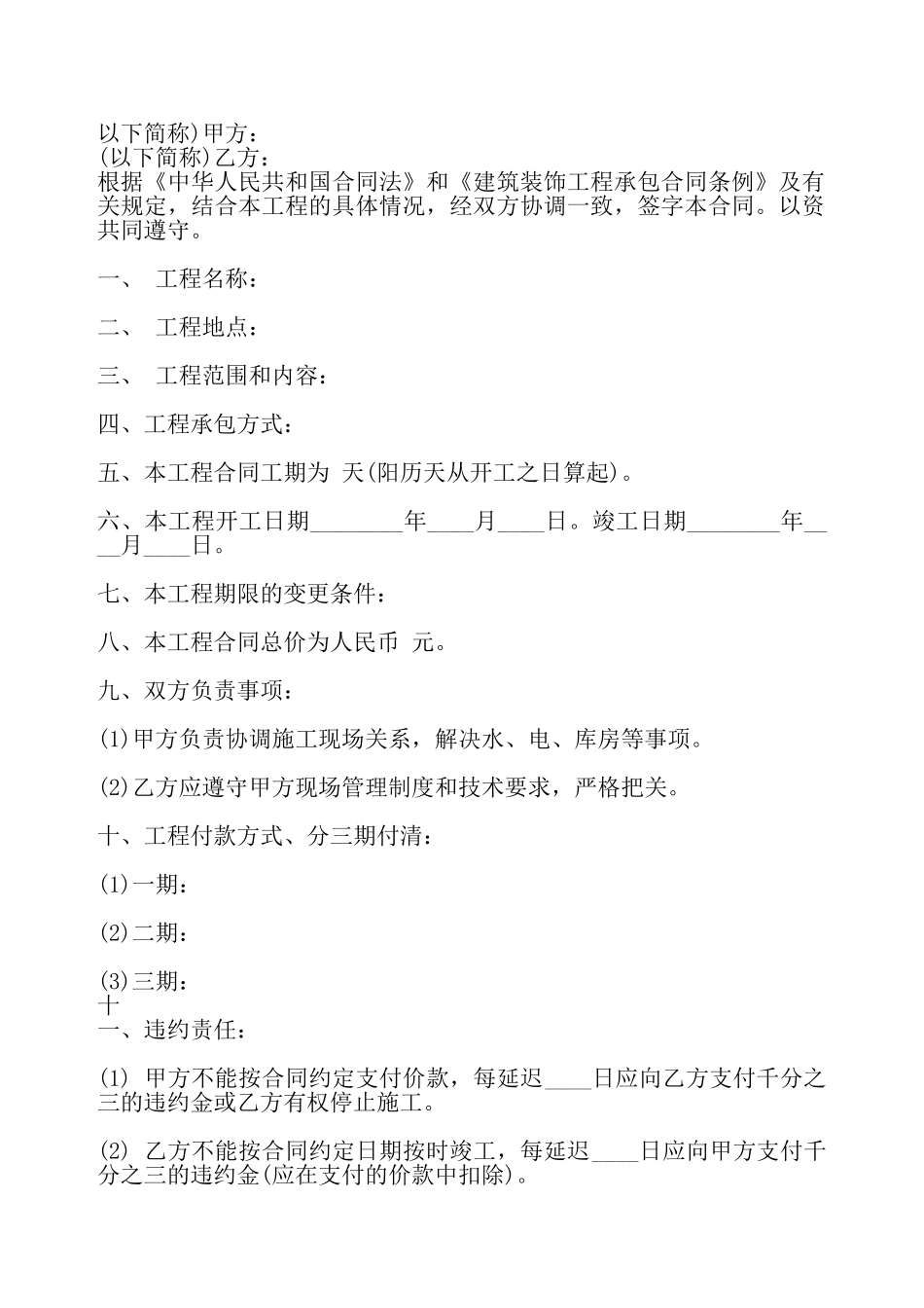 标准工程合同书——_第2页