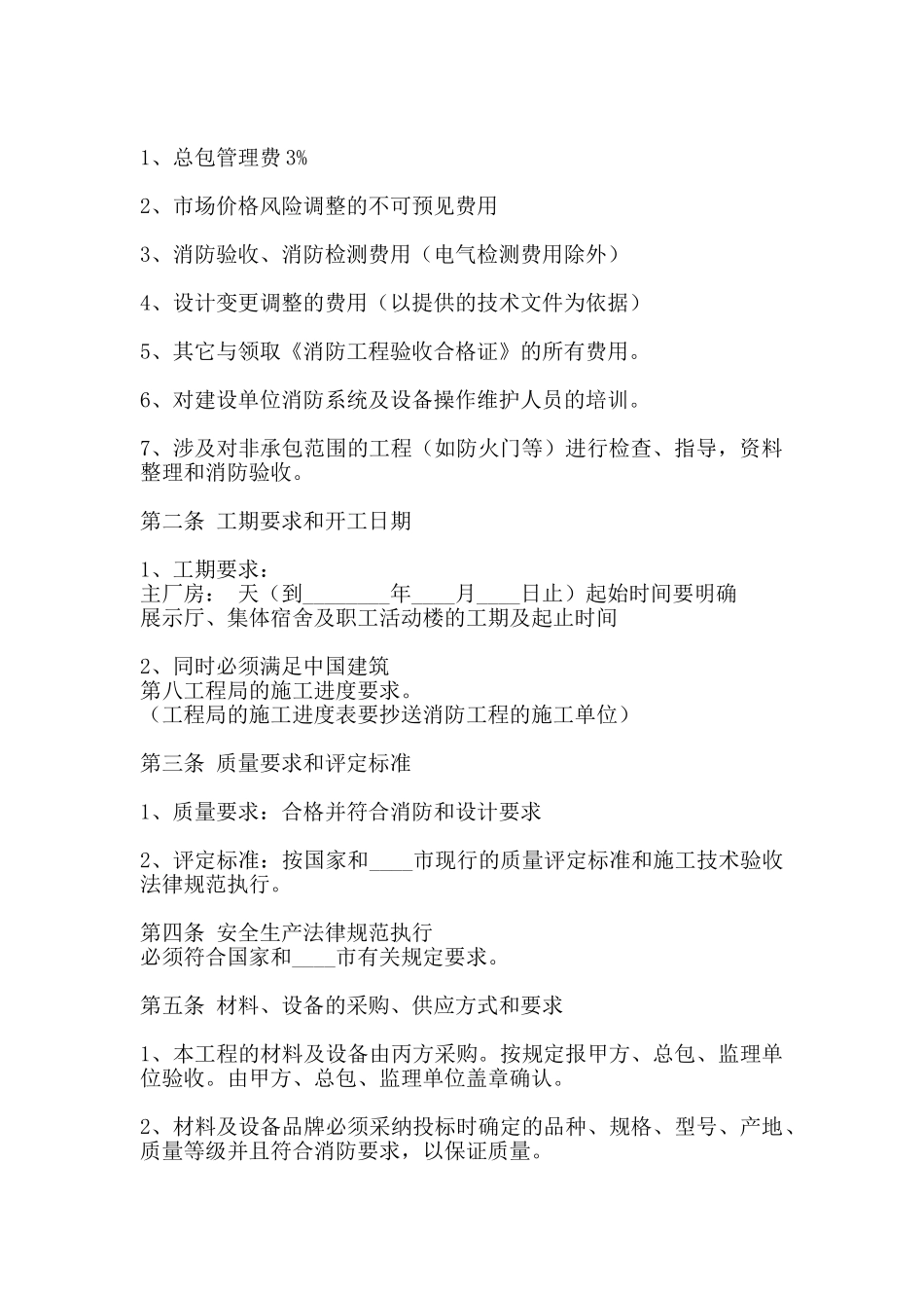 标准工程工程合同样书_第2页