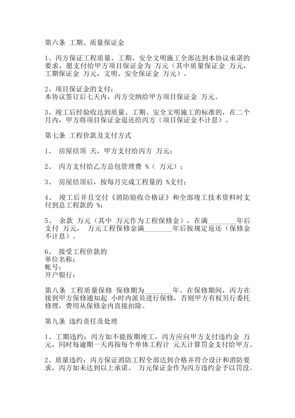 标准工程工程合同样书_第3页