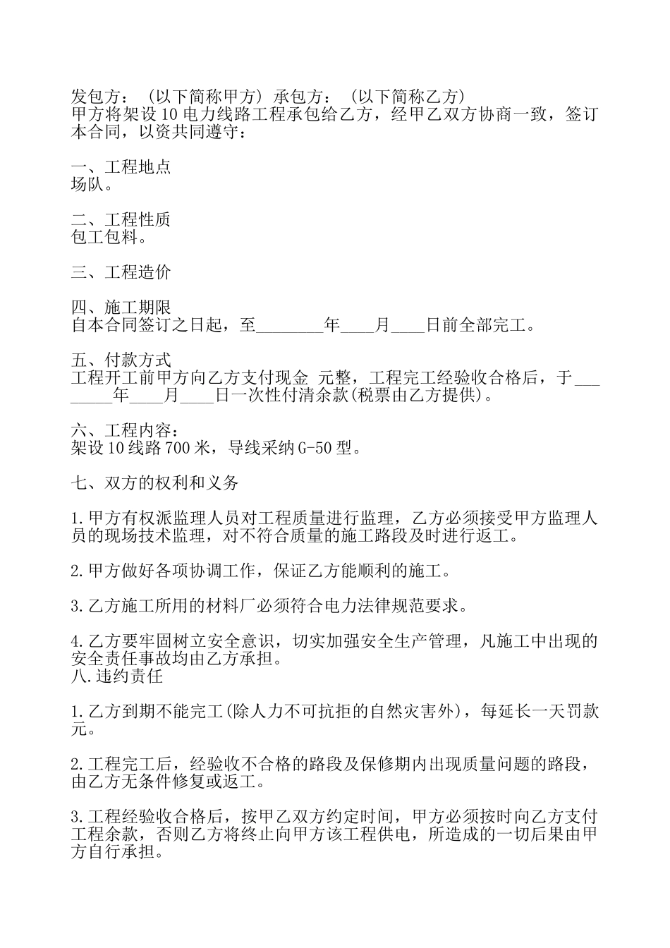 标准工程施工合同书——_第2页