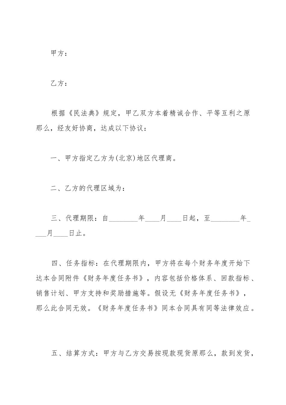 标准广告代理合同样本_第2页