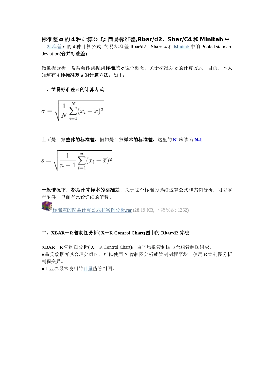 标准差σ的4种计算公式_第1页