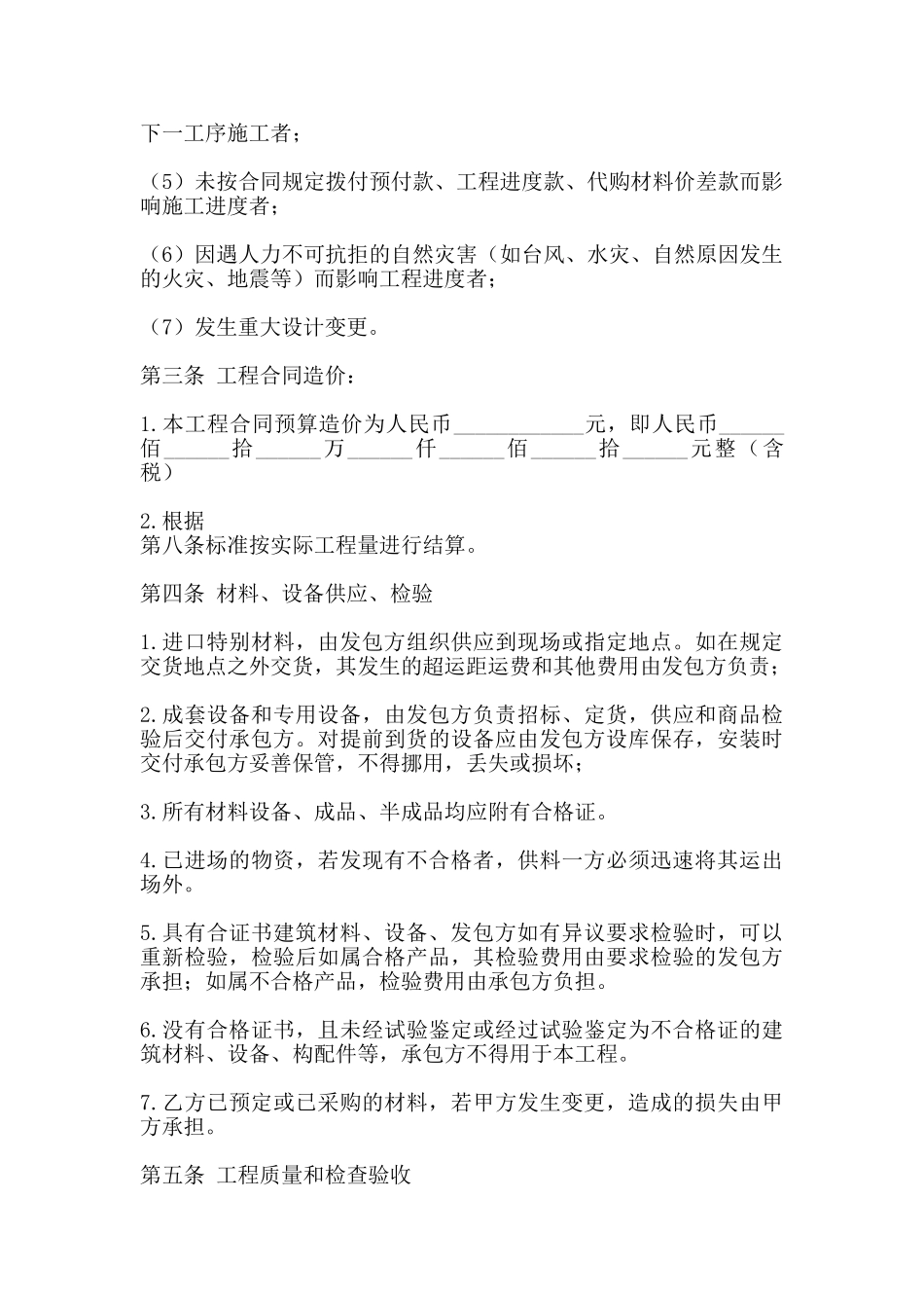 标准建筑工地工程合同书_第2页