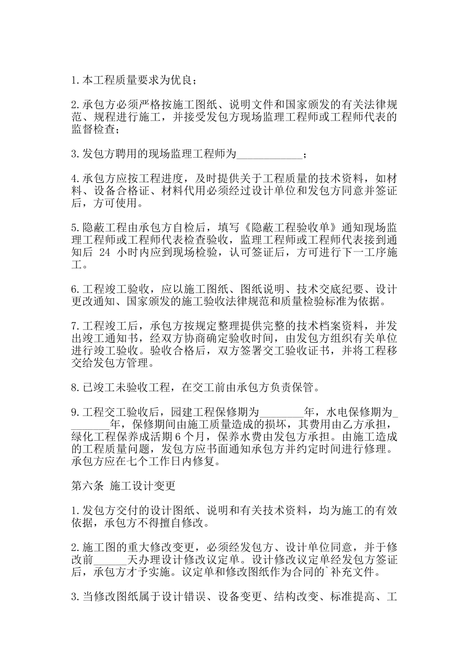 标准建筑工地工程合同书_第3页