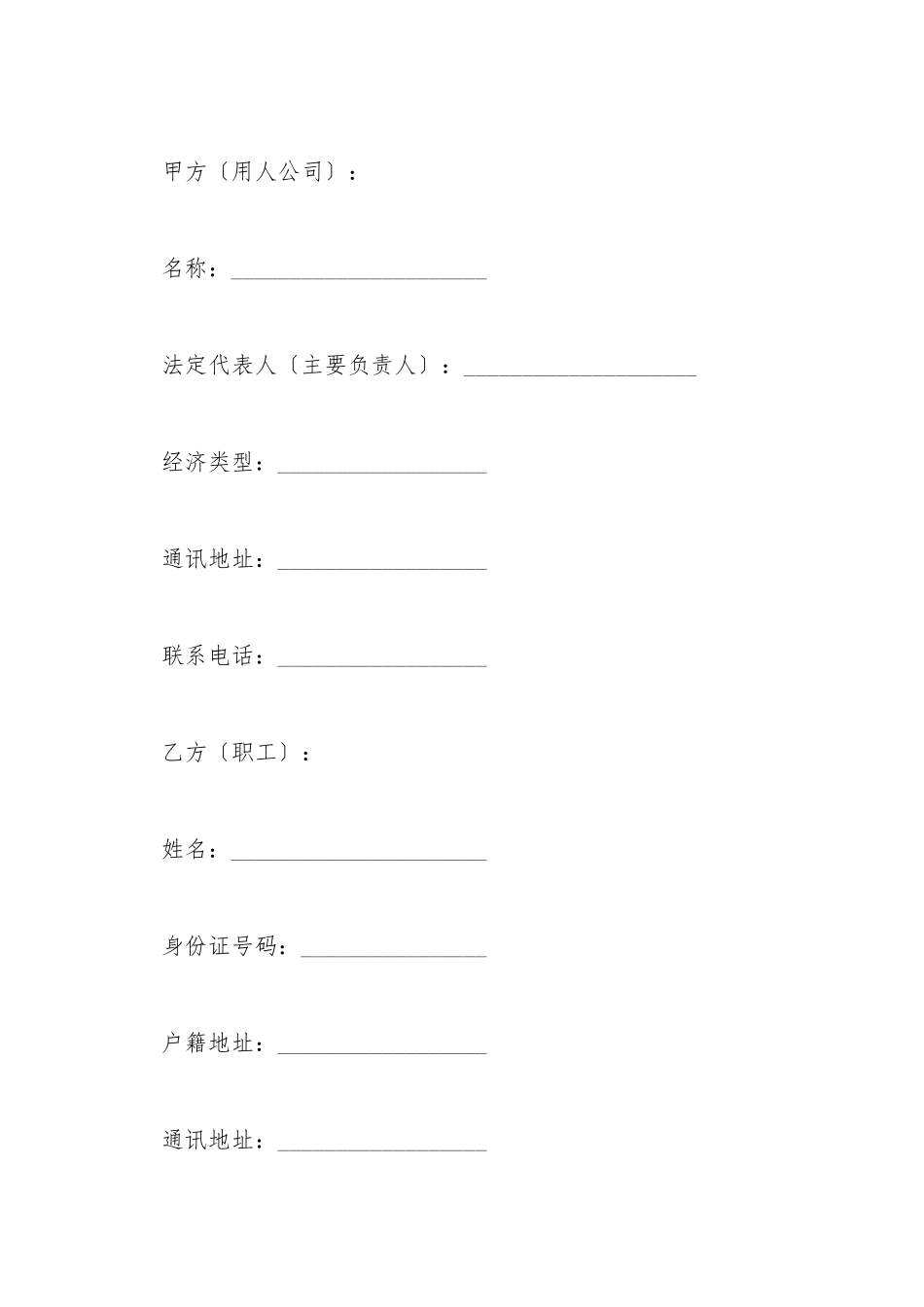 标准广州市劳动合同样本_第2页