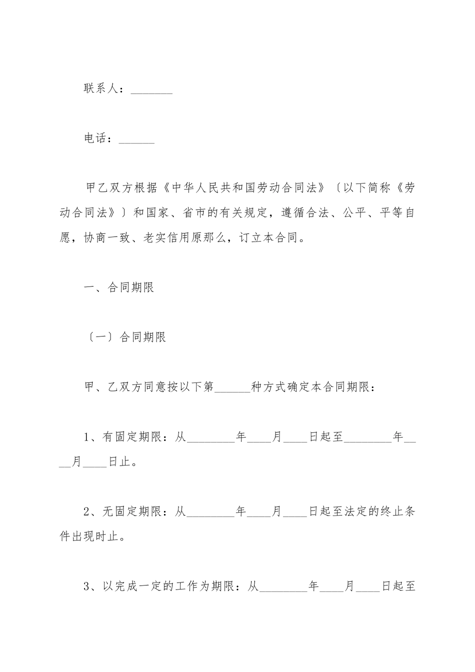 标准广州市劳动合同样本_第3页