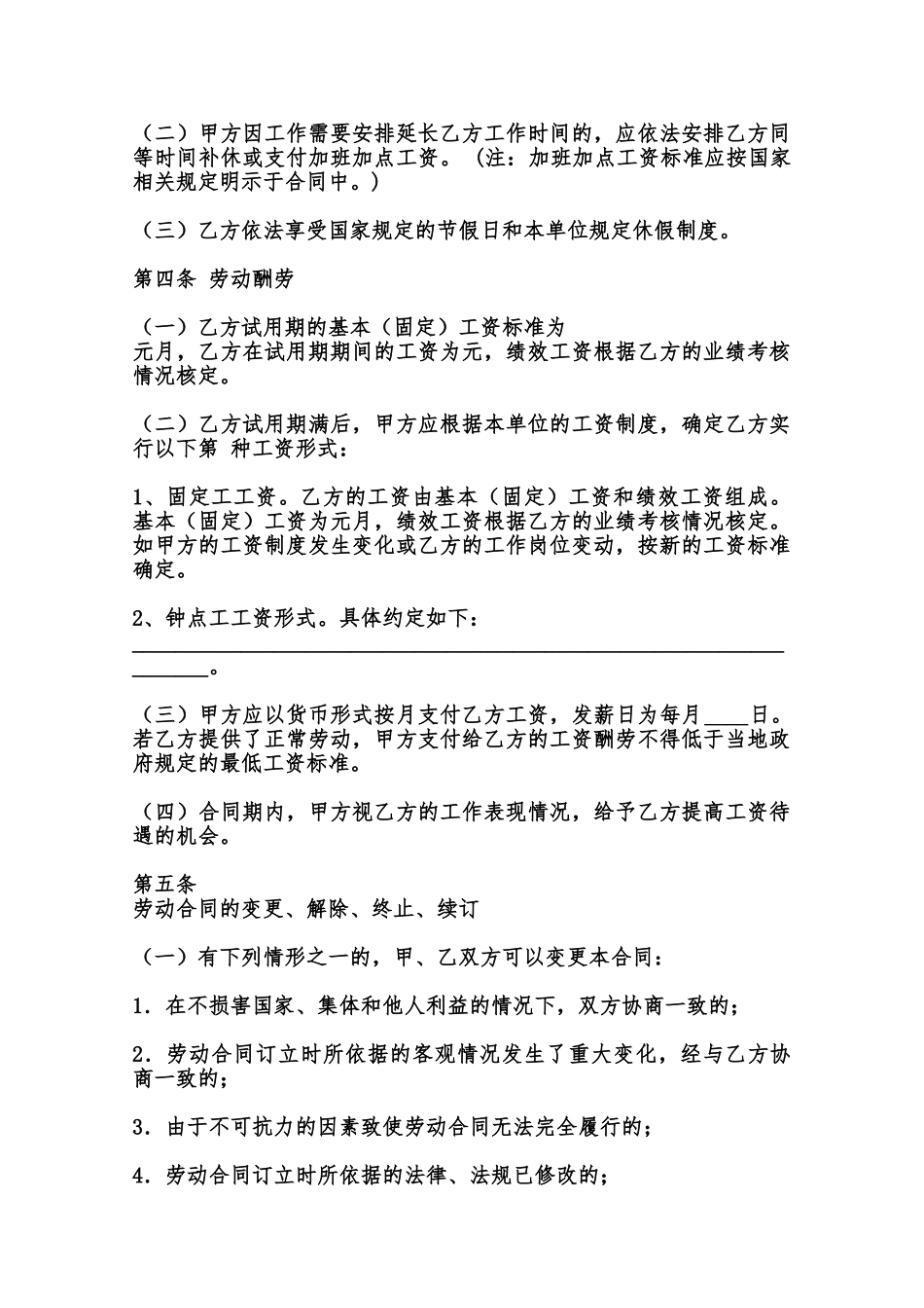 标准建筑工地劳动合同范本范本_第2页