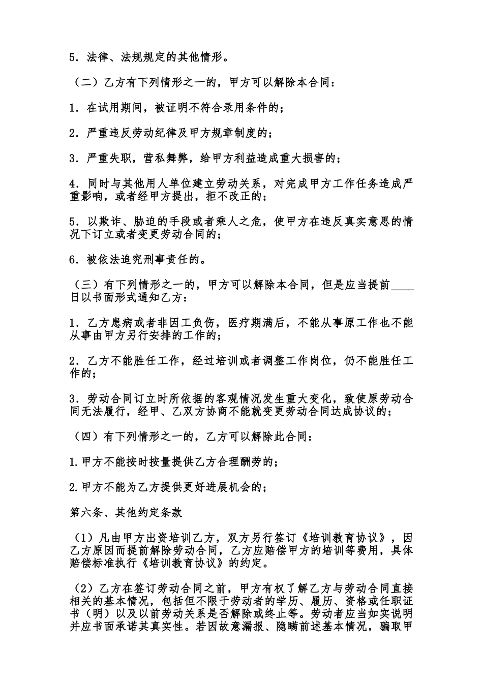 标准建筑工地劳动合同范本范本_第3页