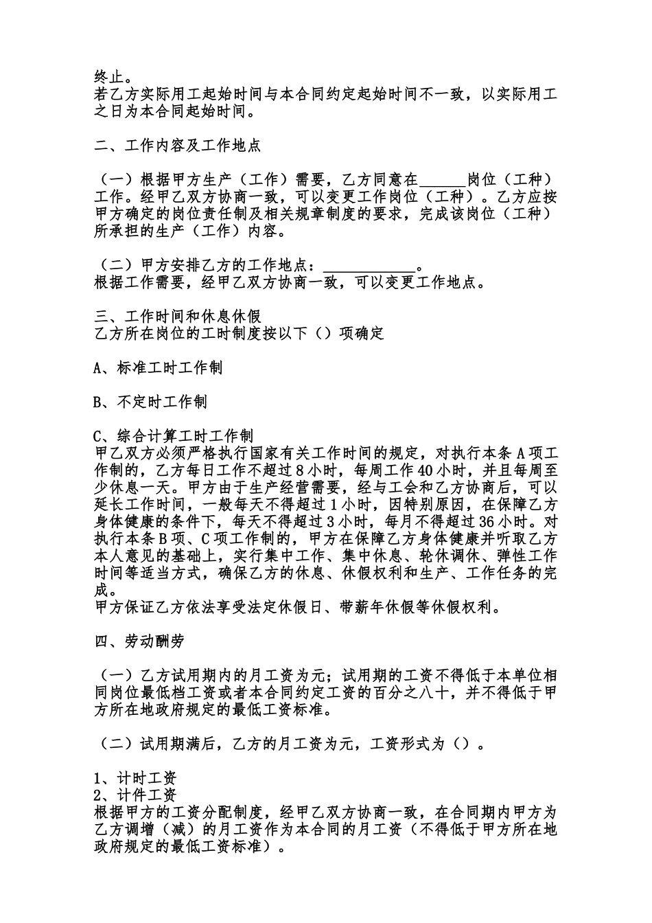 标准建筑工地劳动合同范本_第2页