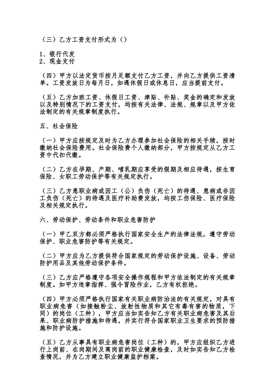 标准建筑工地劳动合同范本_第3页