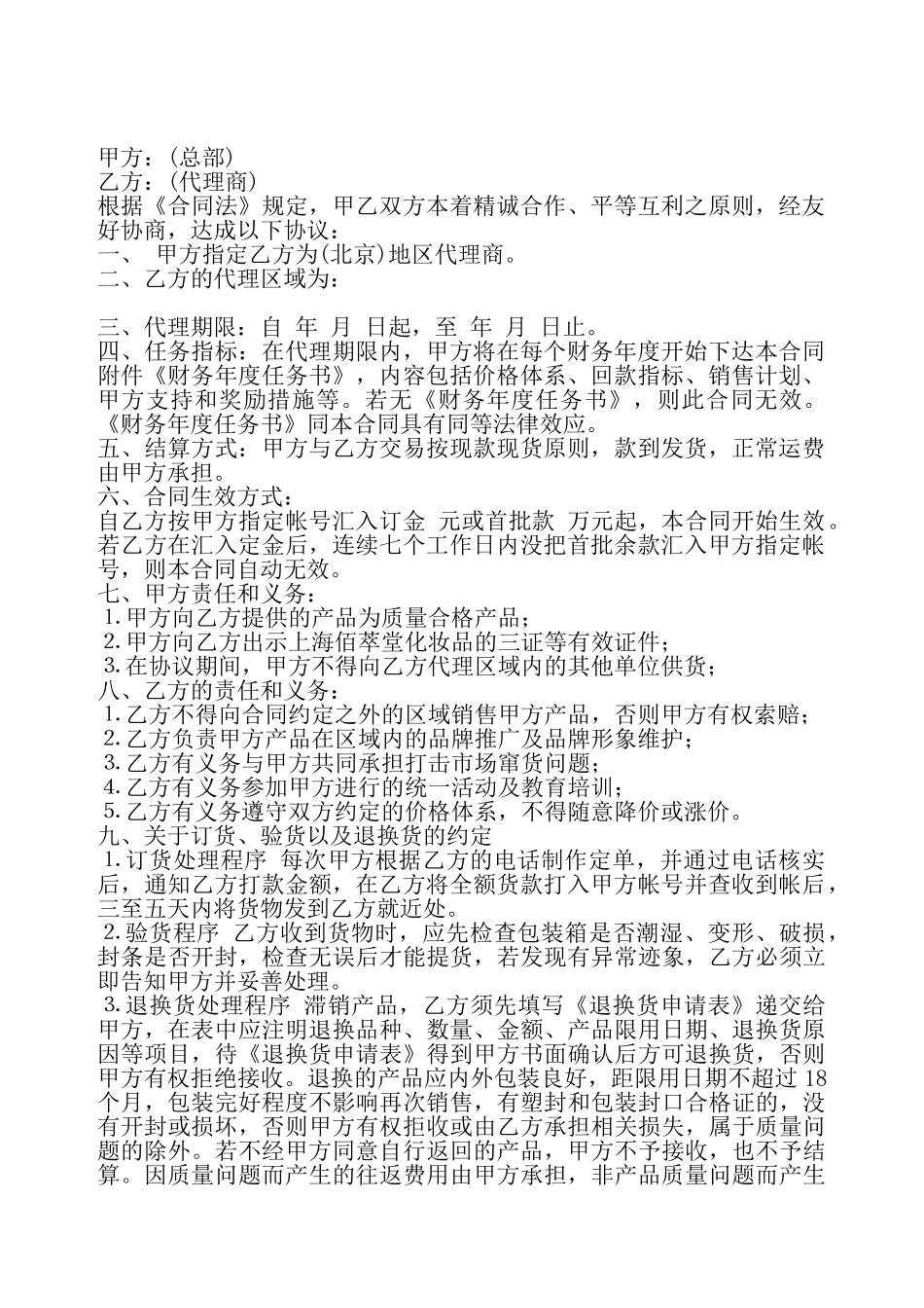标准广告代理合同书样本——_第2页
