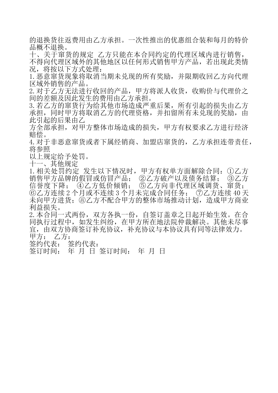 标准广告代理合同书样本——_第3页