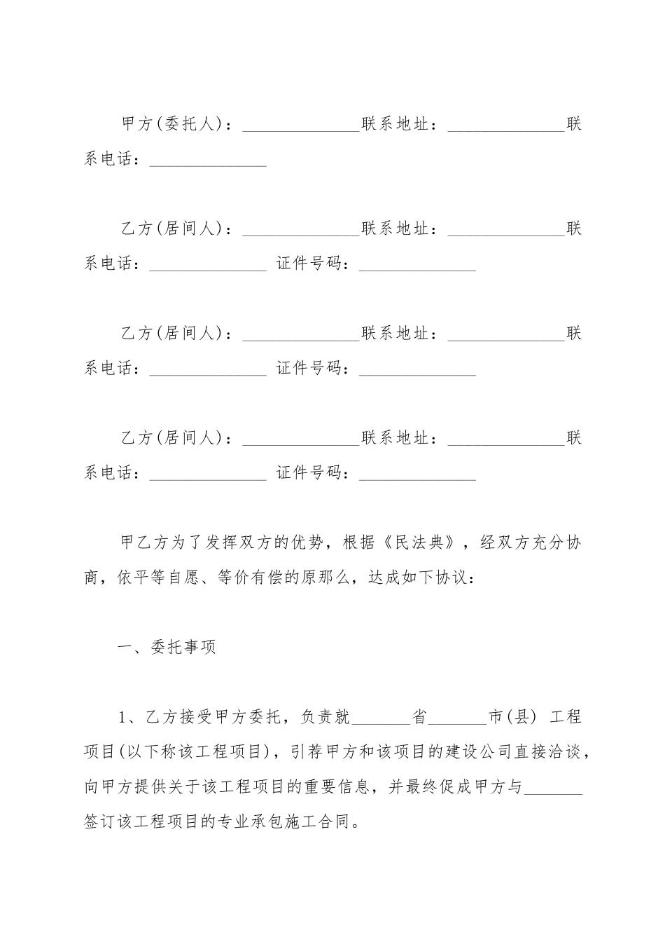 标准建筑工程居间合同_第2页