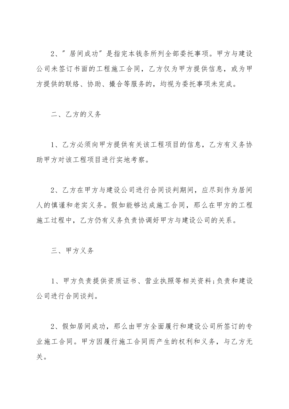 标准建筑工程居间合同_第3页