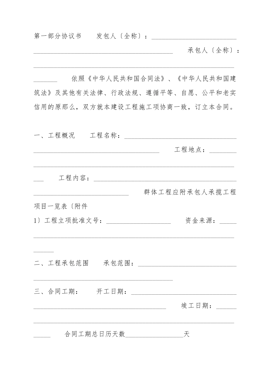 标准建筑工程施工合同标准范本_第2页