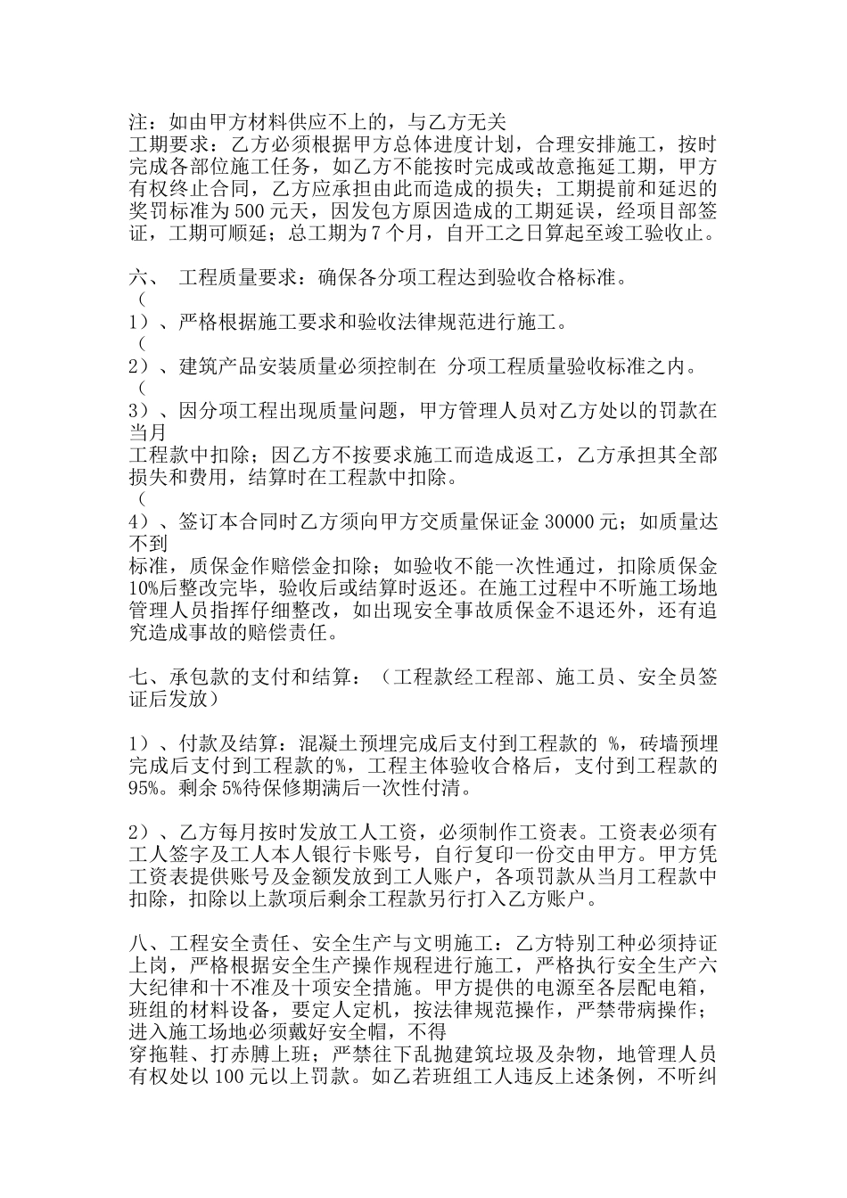 标准建筑工程合同样本_第2页