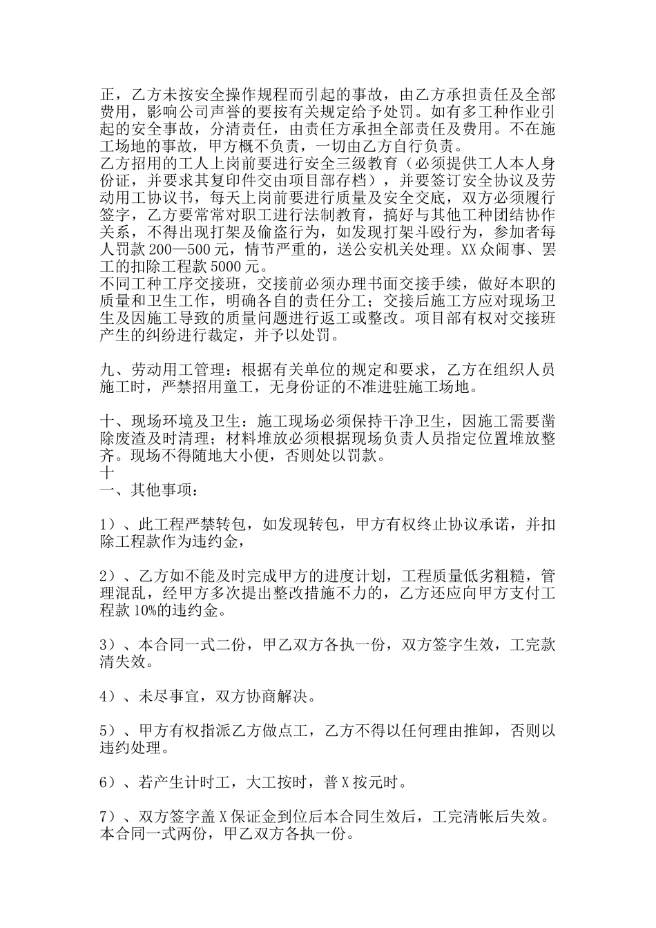 标准建筑工程合同样本_第3页