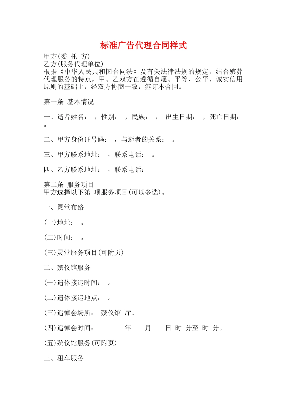 标准广告代理合同样式_第1页