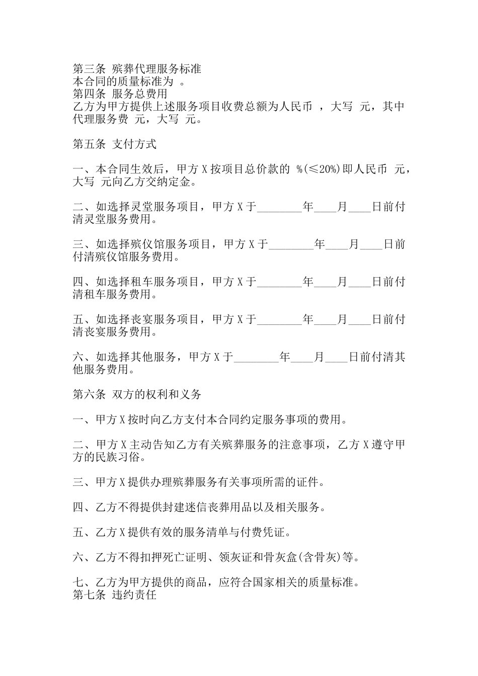 标准广告代理合同样式_第2页