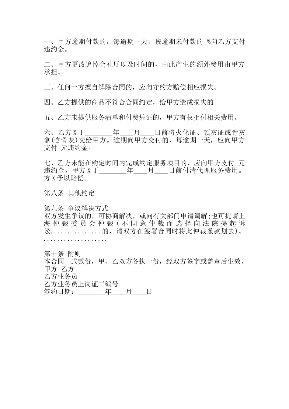 标准广告代理合同样式_第3页
