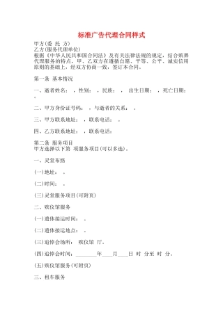 标准广告代理合同样式