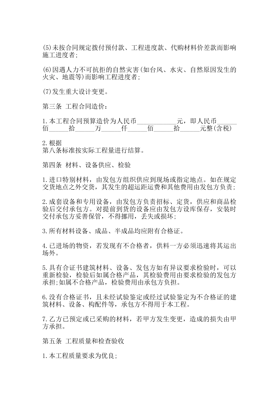 标准建筑工地工程合同样式_第2页