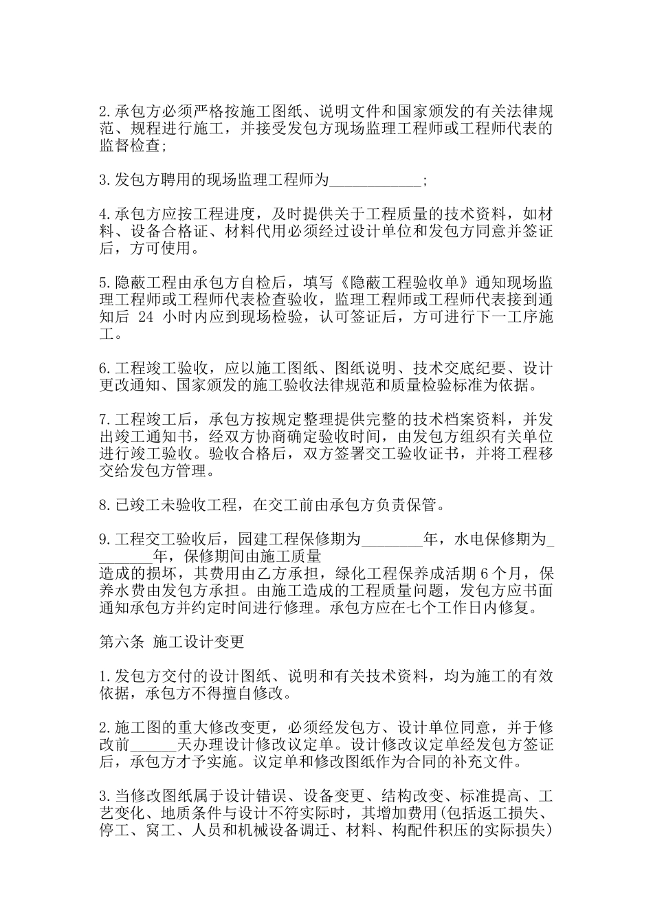 标准建筑工地工程合同样式_第3页