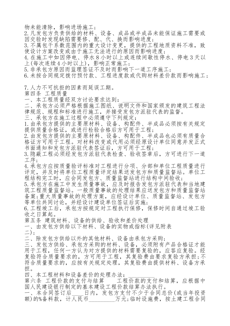 标准建设工程合同样式_第2页