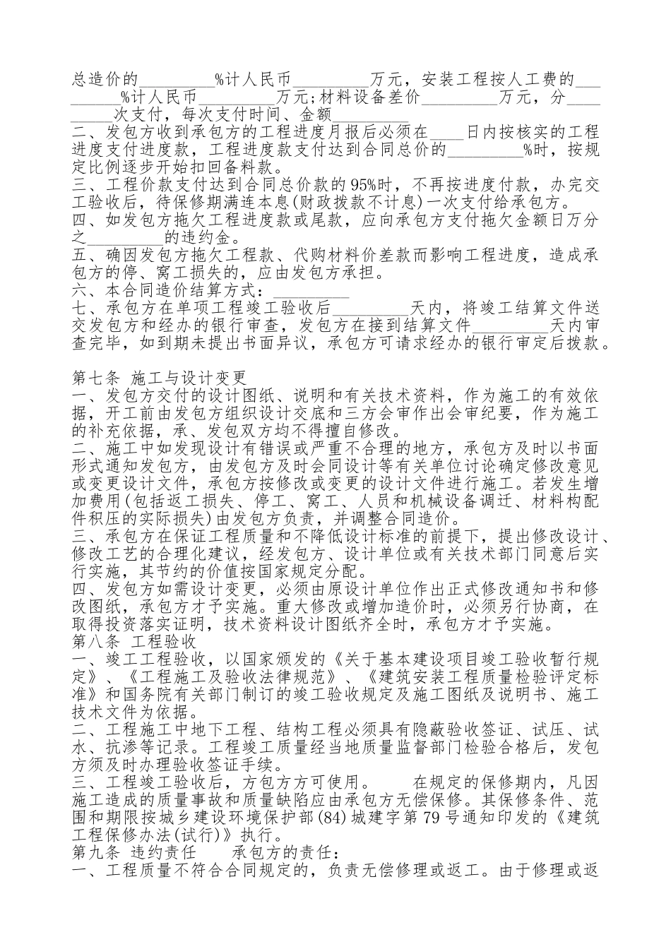 标准建设工程合同样式_第3页