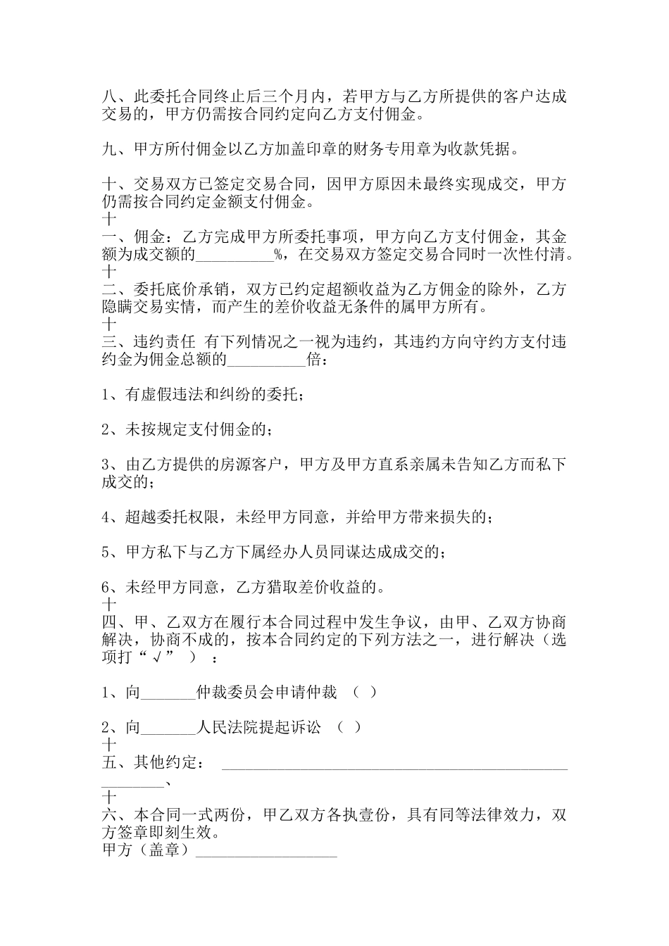 标准建设房产合同样书_第3页