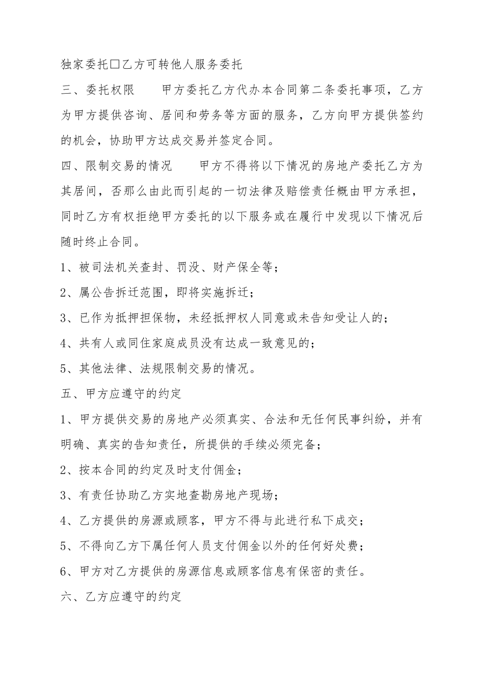 标准建设房产合同书_第3页