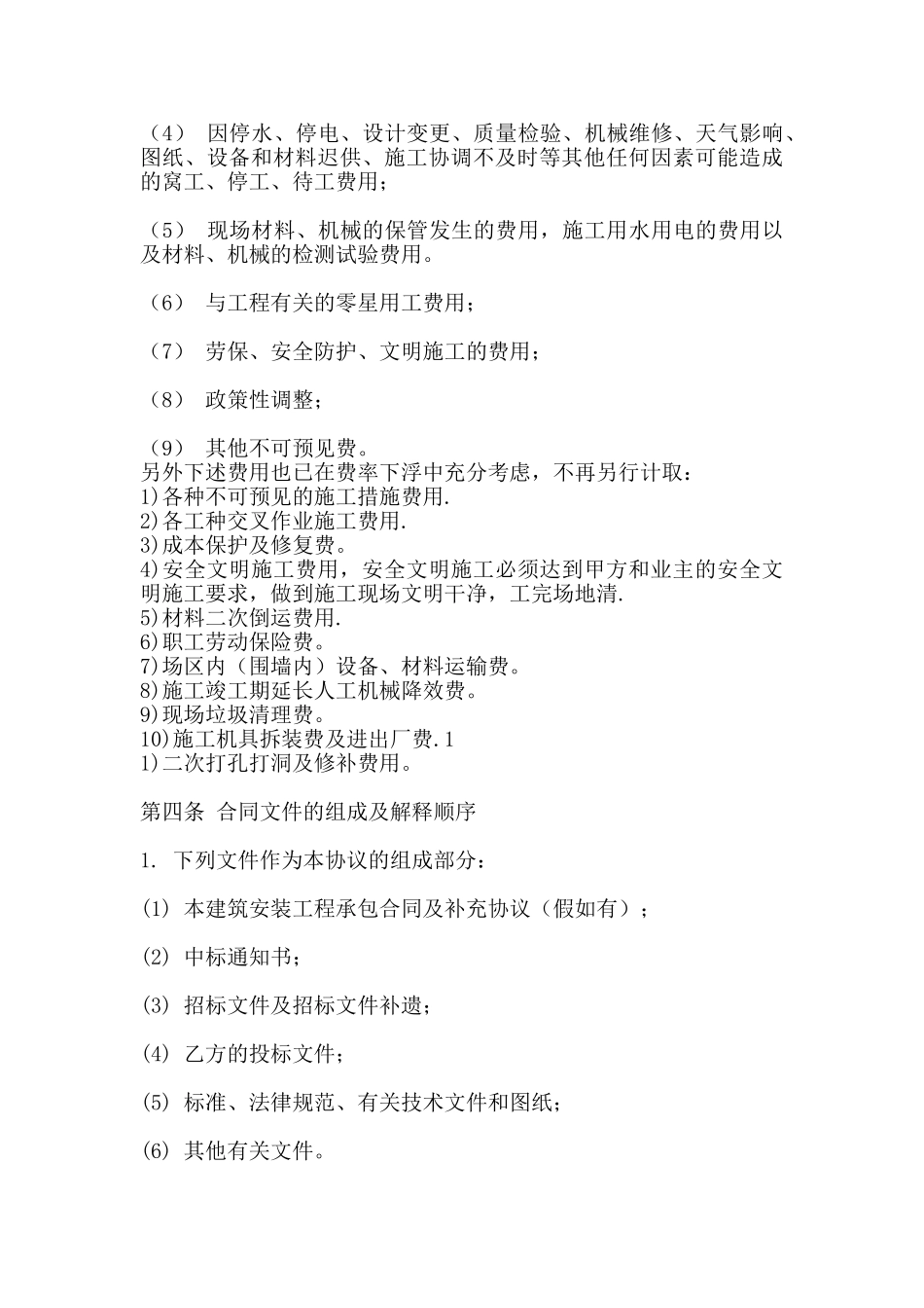 标准建筑工程工程合同样书_第2页