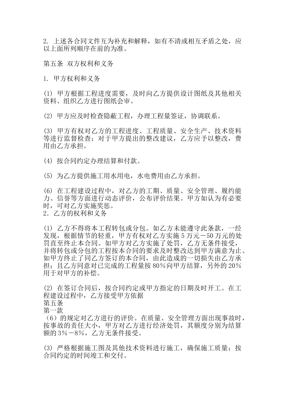 标准建筑工程工程合同样书_第3页