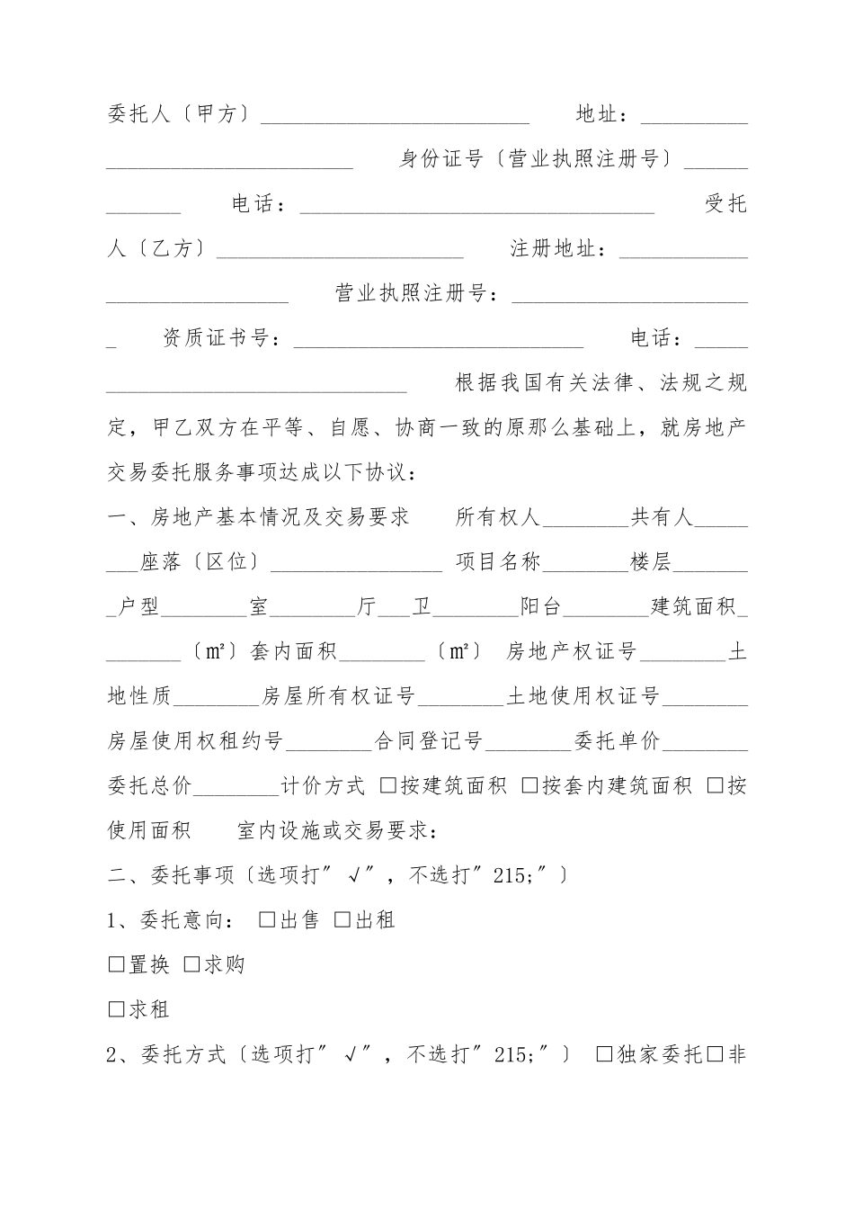 标准建设房产合同样书_第2页