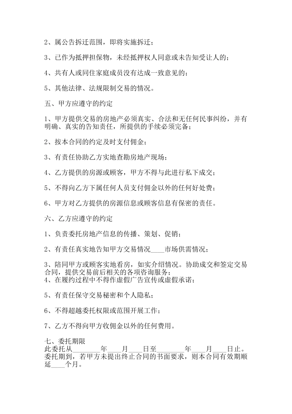 标准建设房产合同范文_第2页