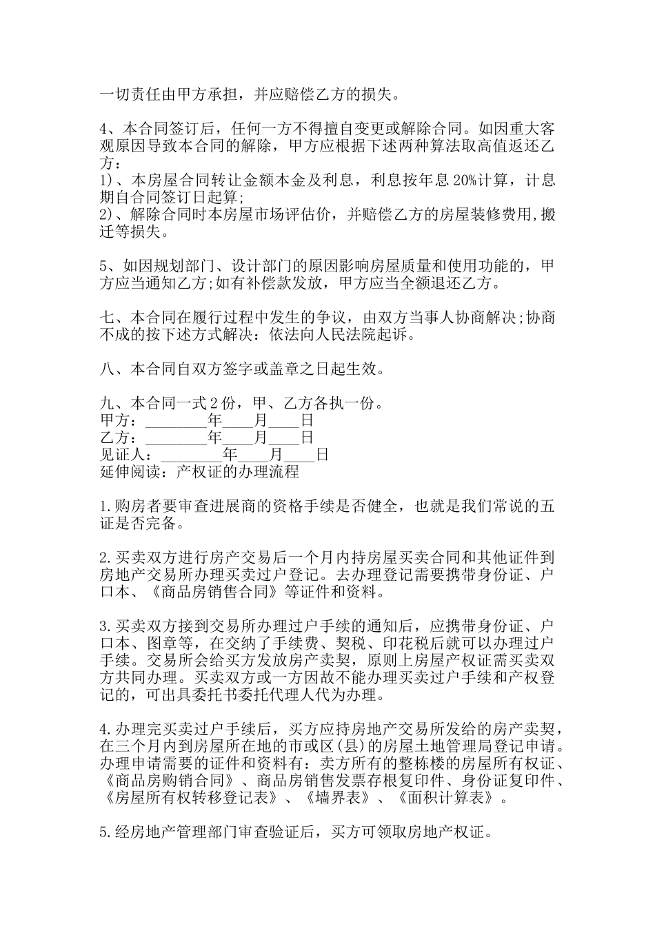 标准房屋买卖合同样书_第2页