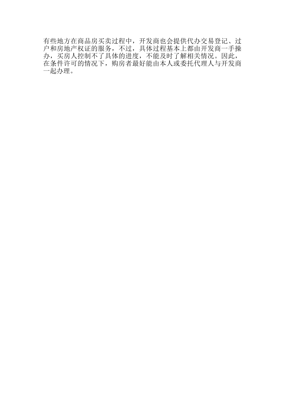 标准房屋买卖合同样书_第3页