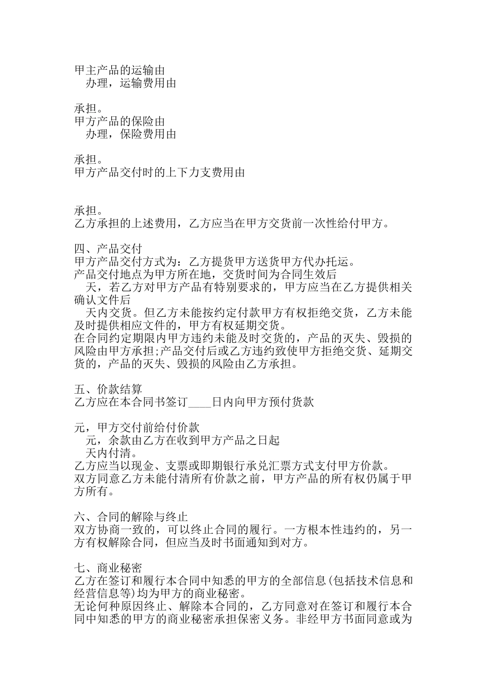 标准房屋买卖合同_第2页