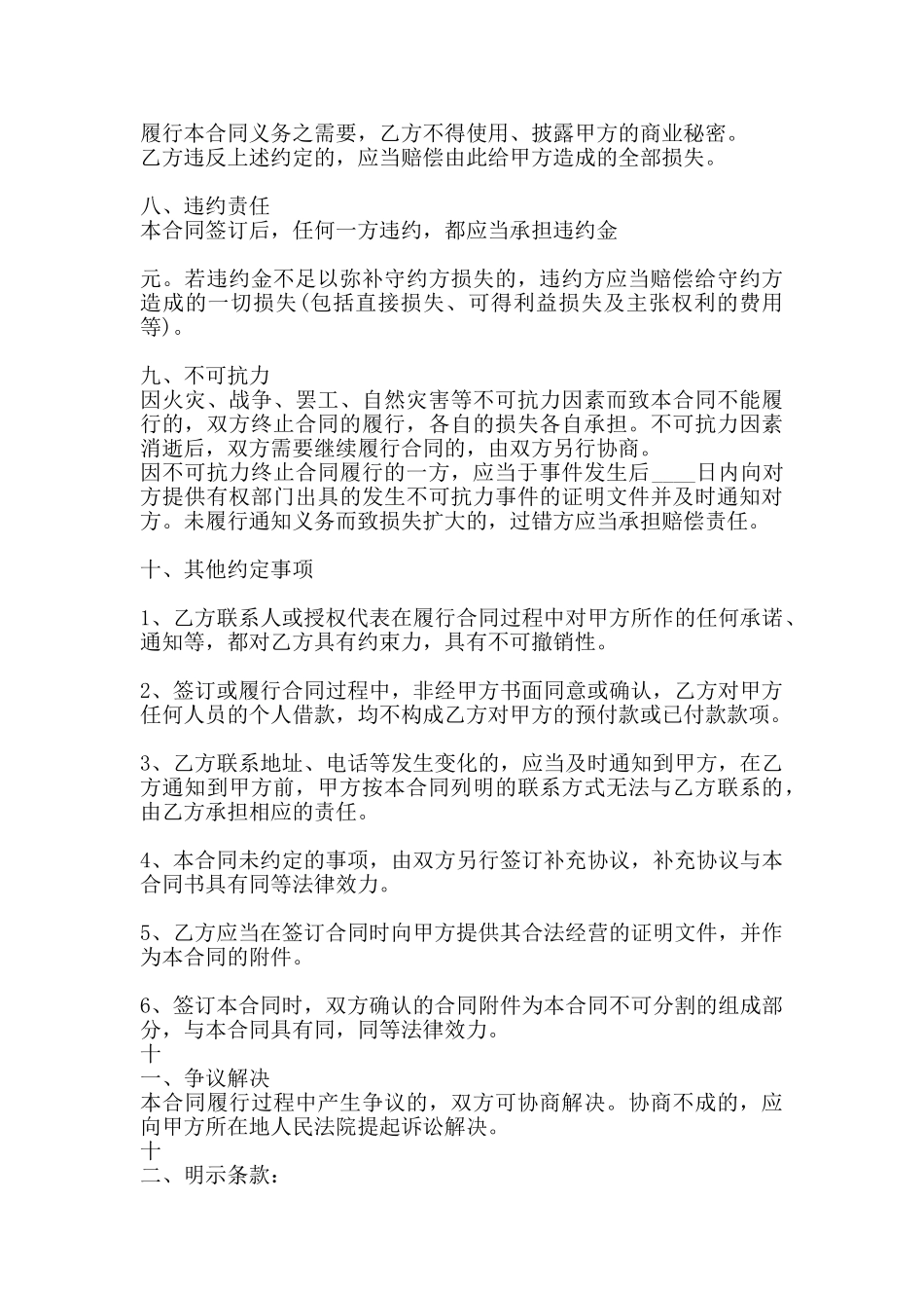 标准房屋买卖合同_第3页