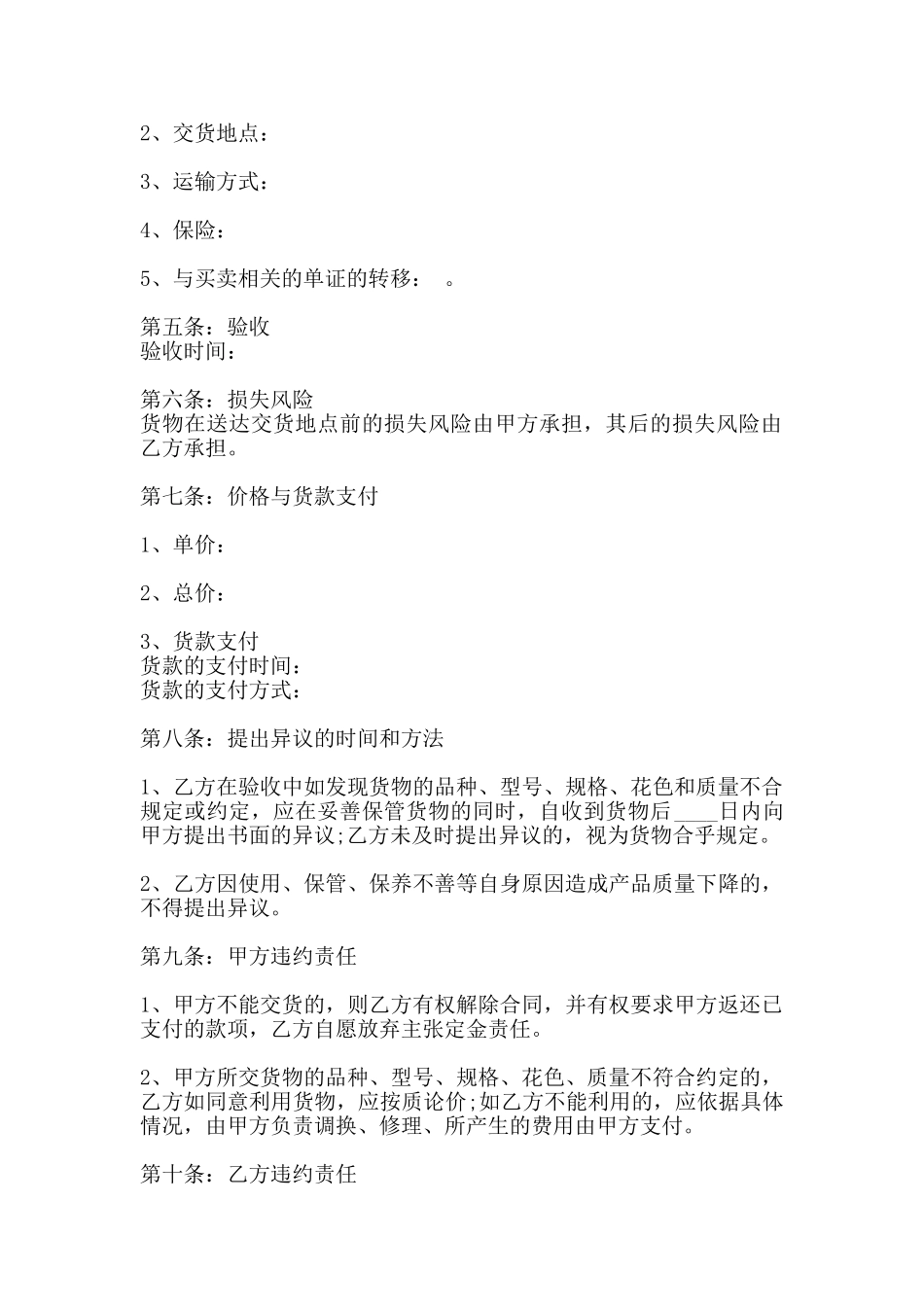 标准房屋买卖合同样式_第2页