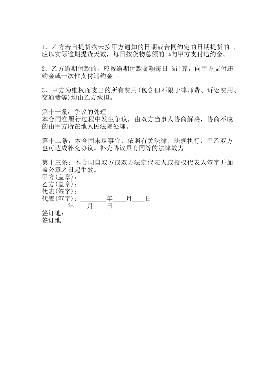 标准房屋买卖合同样式_第3页